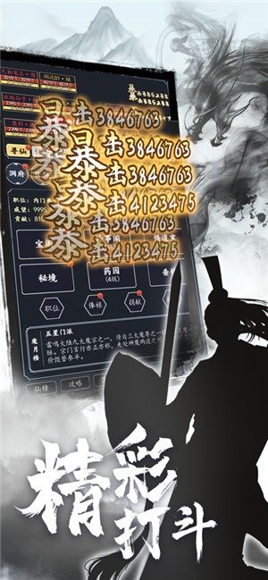 都市修真手游IOS版