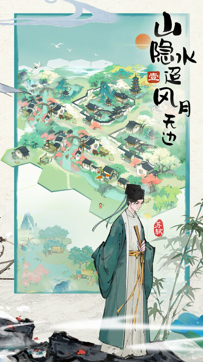 代号山水集游戏手机版