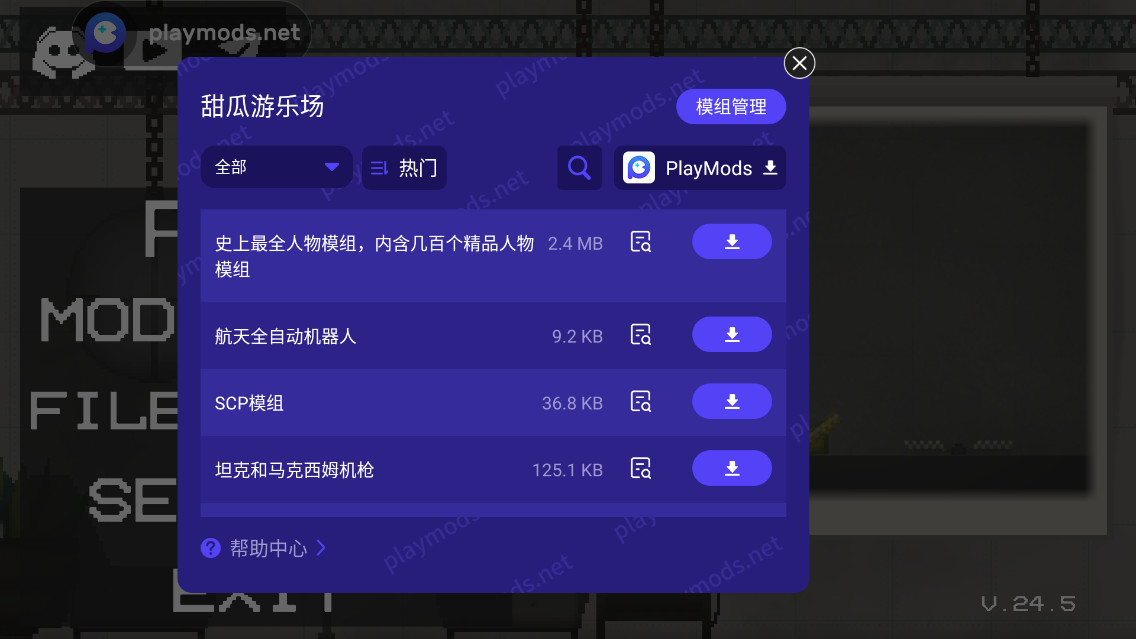 甜瓜游乐场国际服playmods