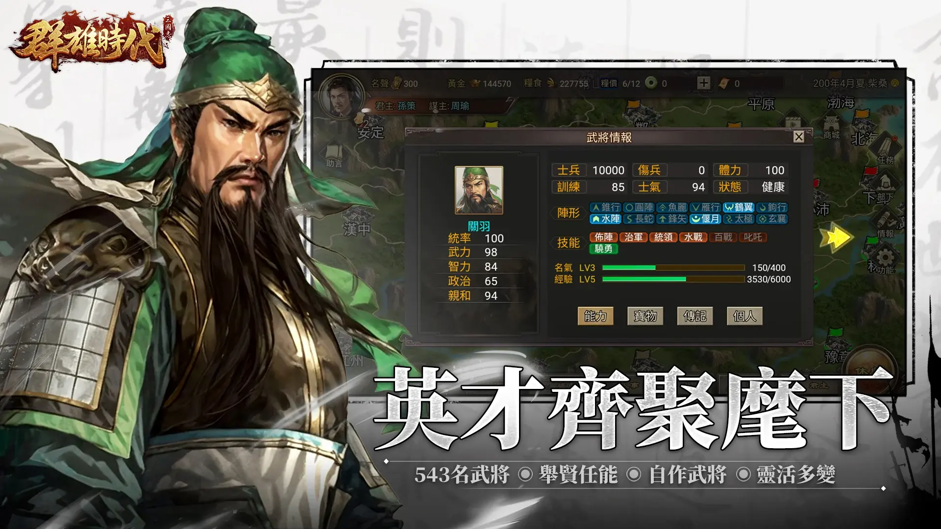 三国志群雄時代