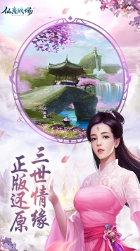 仙魔战场(一元秒杀版)