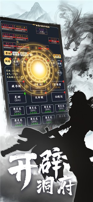 都市修真手游IOS版