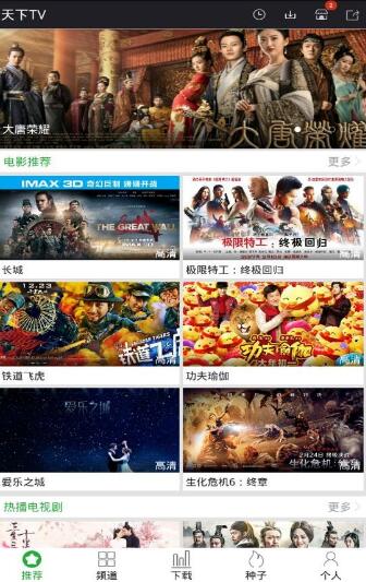 天下tv官网版app最新版下载 v3.9