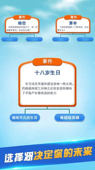 第二人生游戏手机版