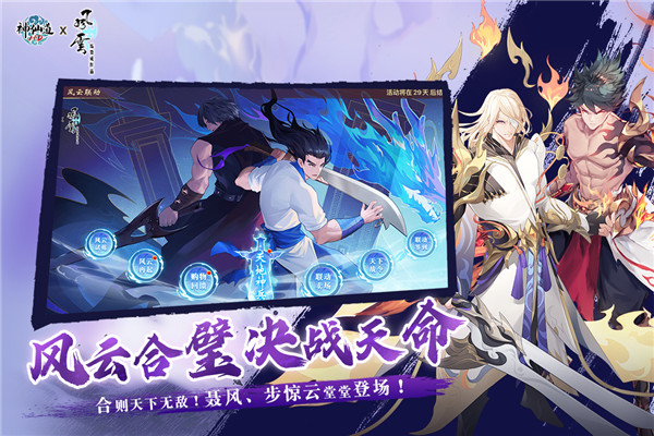 神仙道高清重制版