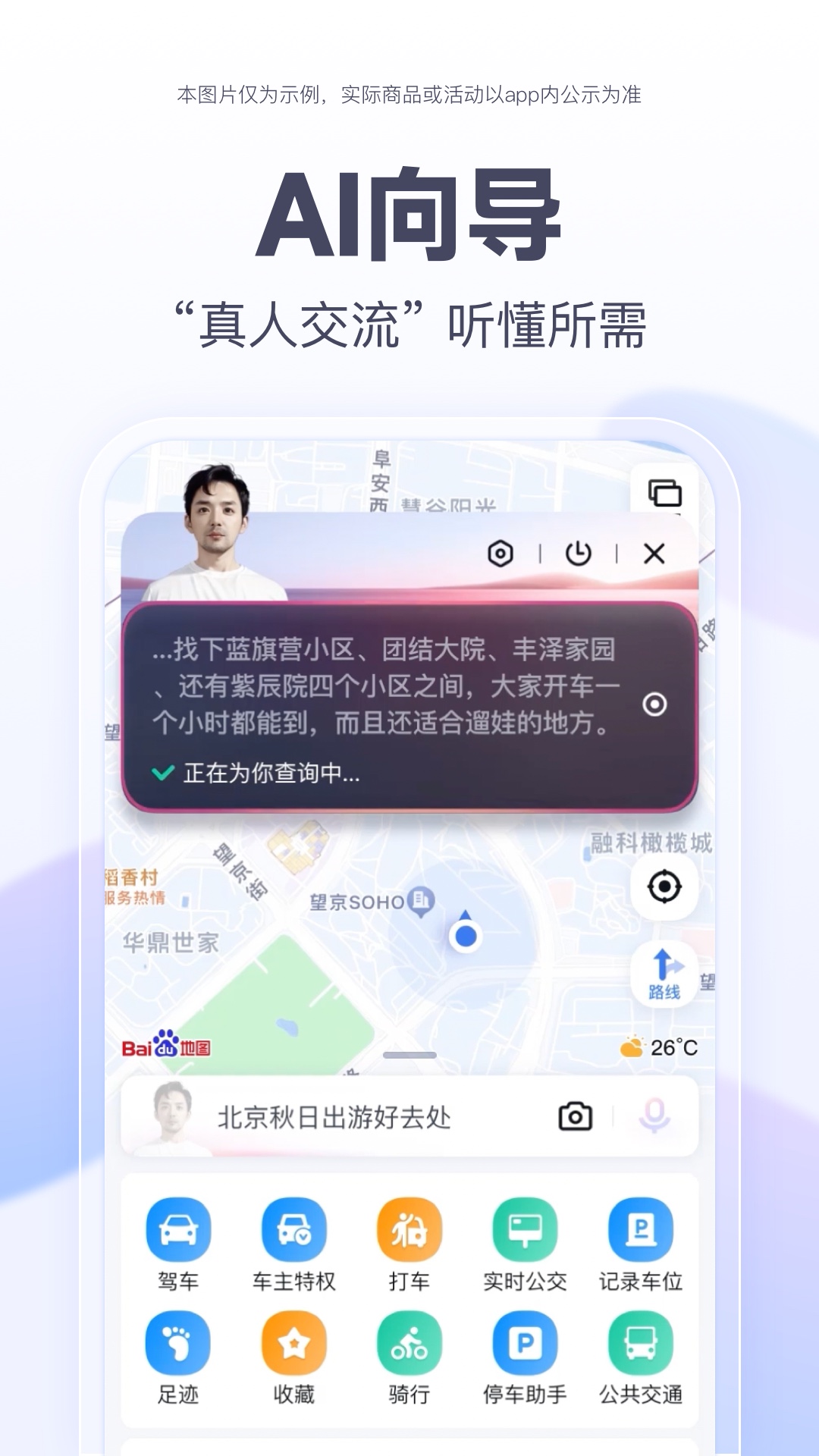 百度地图APP