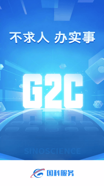 国科服务