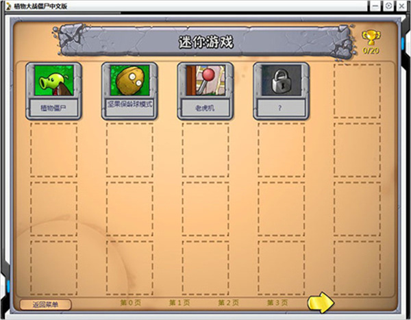 植物大战僵尸β版