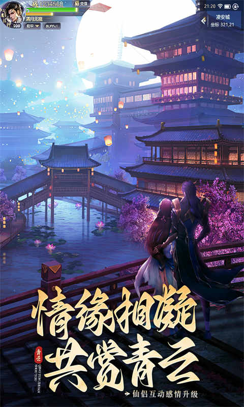 青云传手游官网版