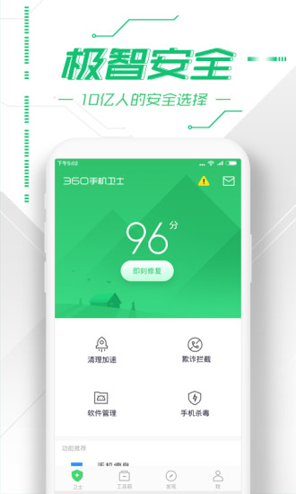 360手机卫士APP官方版