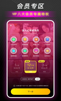 红樱桃传媒剪辑安卓版app
