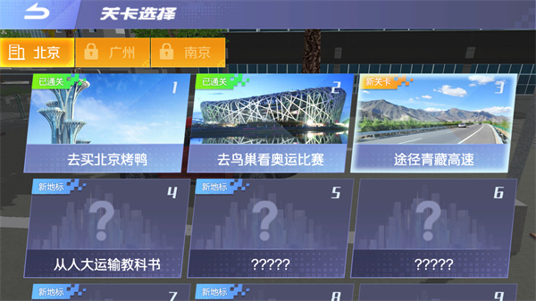 遨游中国模拟器