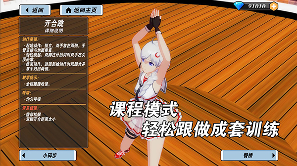 我的健身教练2汉化版安卓版