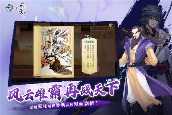 神仙道高清重制版