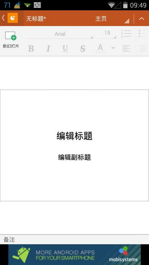 办公套件 OfficeSuite pro