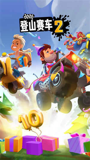 登山赛车2vereshchak