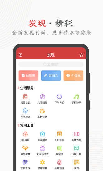 中华万年历日历 eCalendar v8.1.6