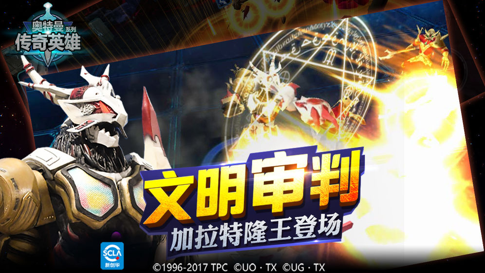 奥特曼传奇英雄免安最新版