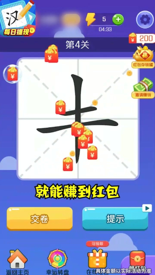 汉字大赢家红包版1
