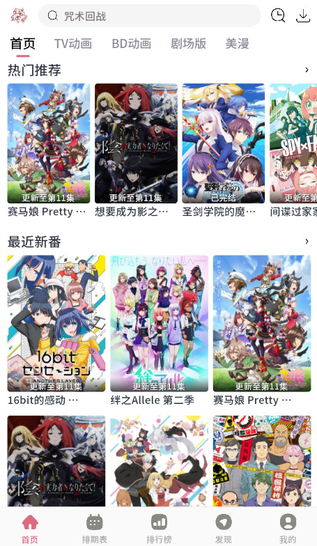 稀饭动漫无广告版