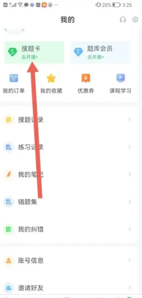 上学吧题库