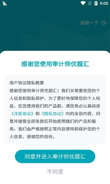 审计师优题汇2024