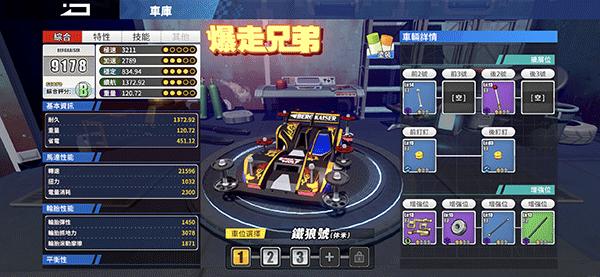 四驱兄弟疾速奔跑