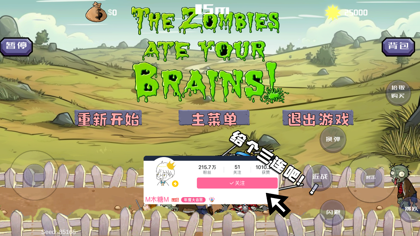 戴夫大战僵尸牛逼版