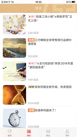 工银商户之家2023版