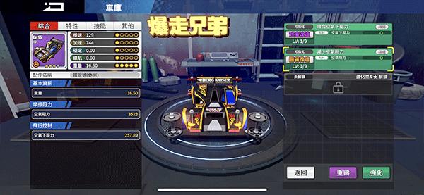 四驱兄弟疾速奔跑