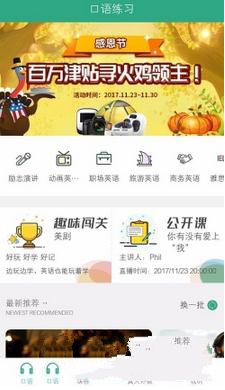 阿卡索口语秀2024