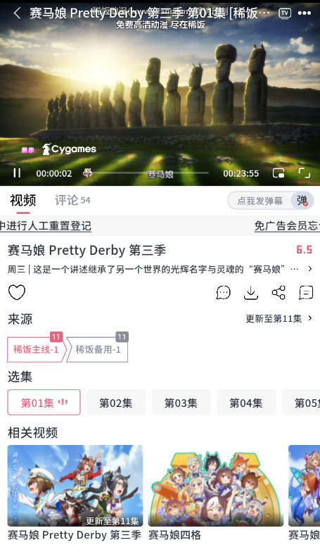 稀饭动漫无广告版