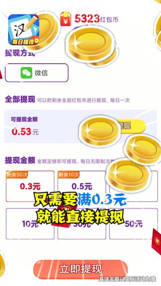 汉字大赢家红包版1
