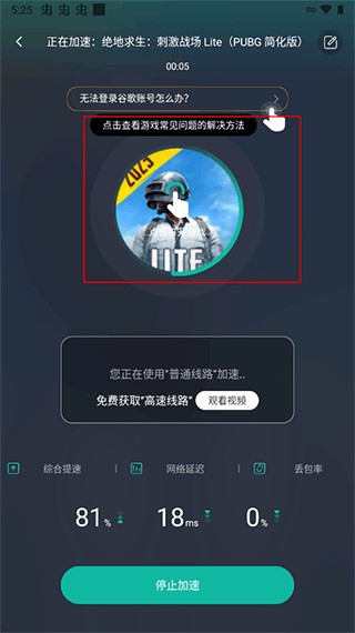 绝地求生国际服低配版