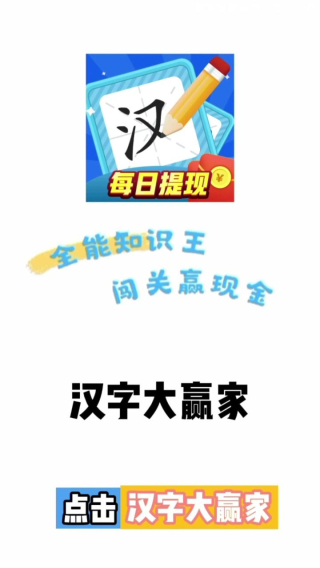汉字大赢家红包版1