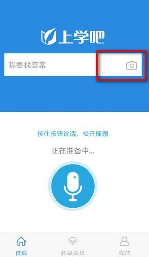 上学吧题库