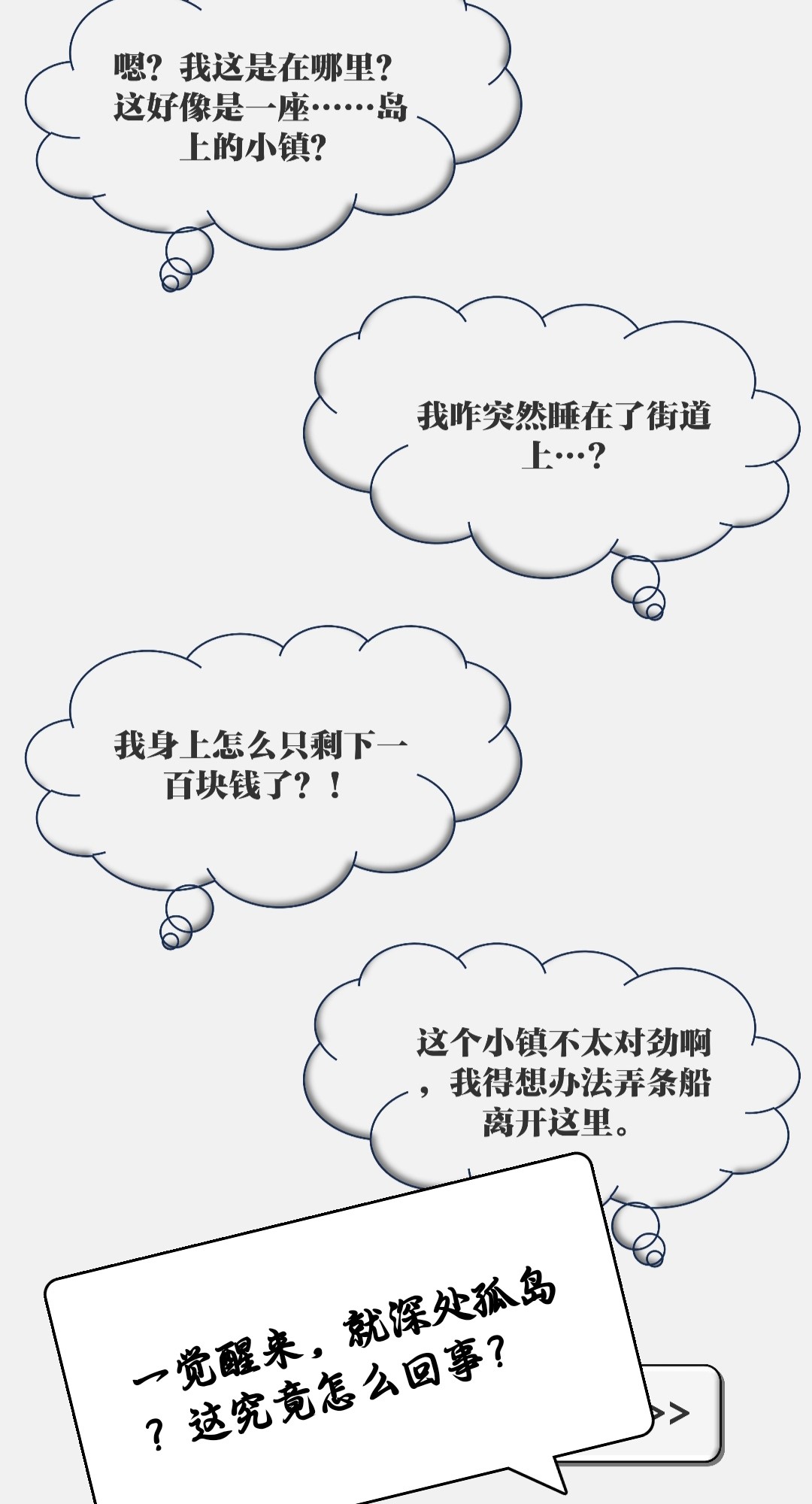 一百块钱的梦想孤岛