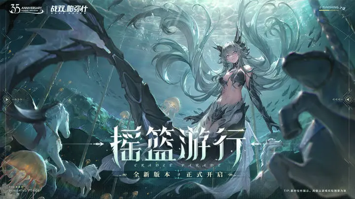 战双帕弥什摇篮游行