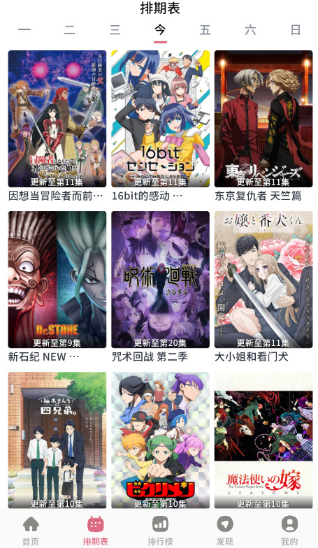 稀饭动漫无广告版