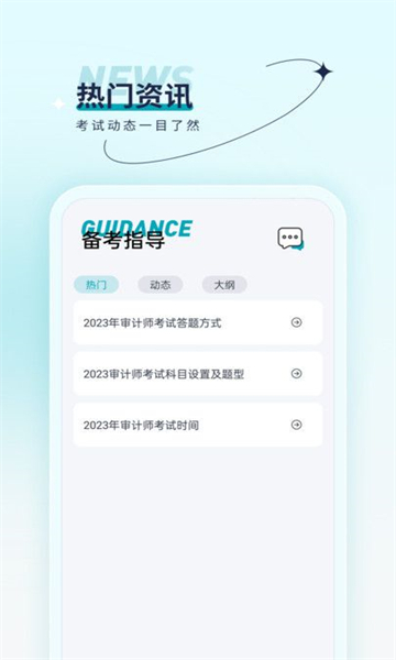 审计师优题汇2024