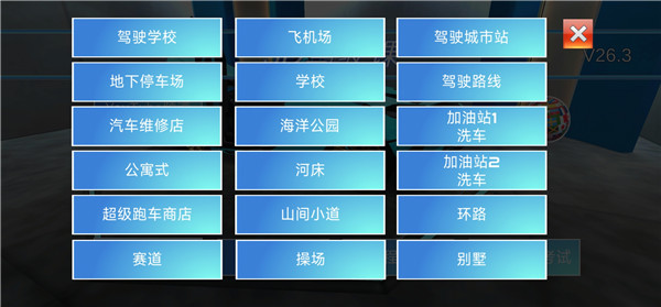 3D开车教室图片5