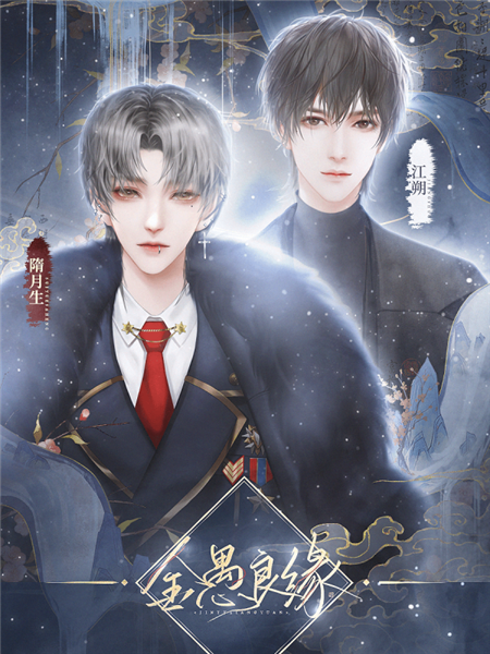 金愚良缘游戏图片6