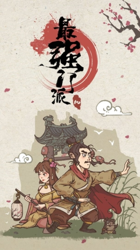 最强门派破解版自带修改器