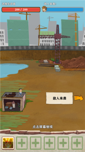 王小屋的屋屋保卫战游戏截图3