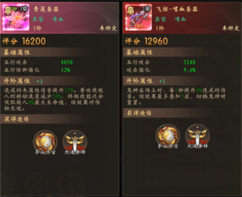 魔法启示录九游版圣器系统介绍 图片1