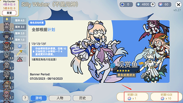 原神抽卡模拟器大聪明版破解版图片7