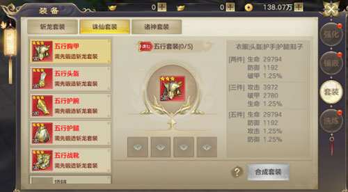 剑玲珑oppo版装备怎么打造