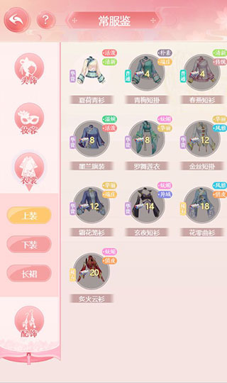 花之舞oppo版换装玩法2