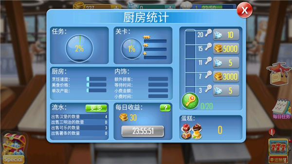 烹饪达人最新版游戏截图7