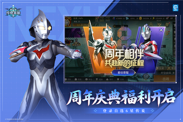 奥特曼传奇英雄BT版